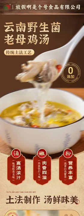 老母鸡汤详情页