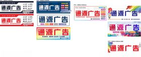 通源广告