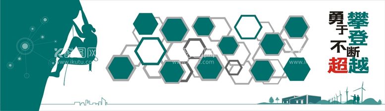 编号：31019112022157162292【酷图网】源文件下载-攀登形象墙