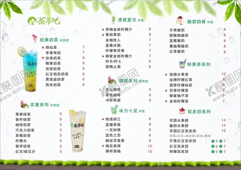 编号：88310301260304117307【酷图网】源文件下载-饮品单