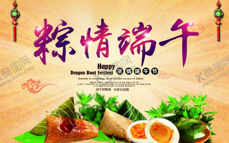 编号：47924910282226337755【酷图网】源文件下载-端午促销海报