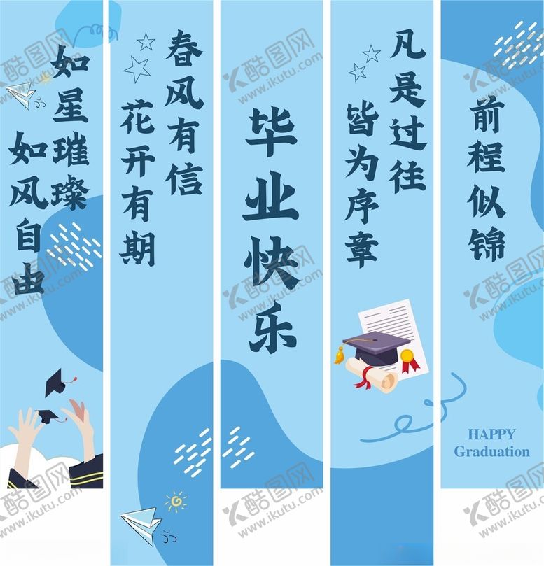 编号：16596710030335068241【酷图网】源文件下载-毕业挂布