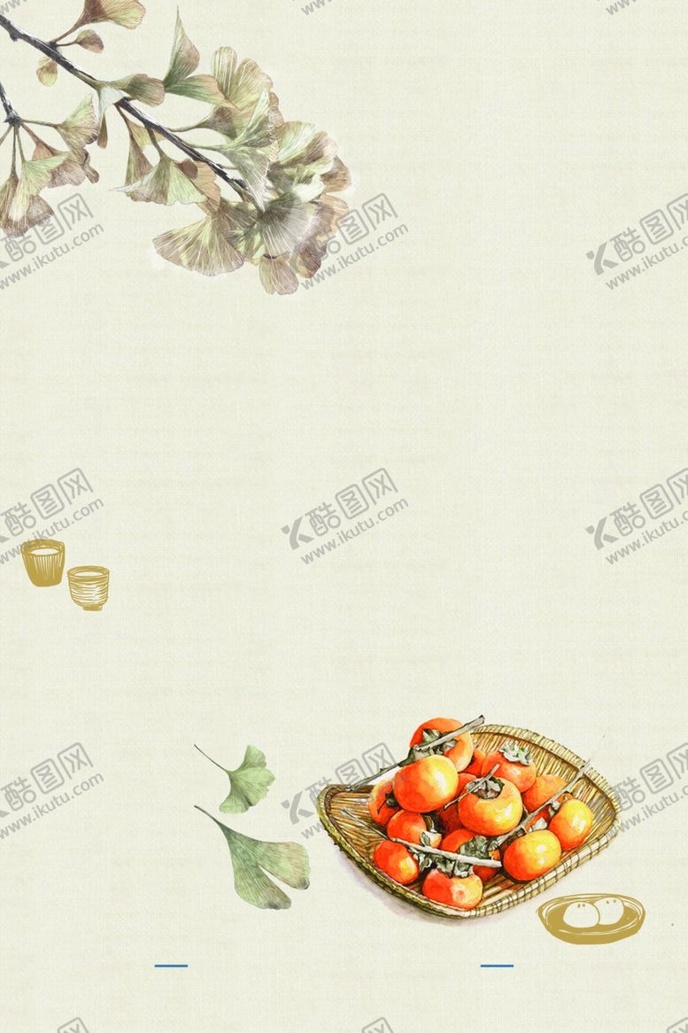 编号：99953009192205596028【酷图网】源文件下载-柿子素材