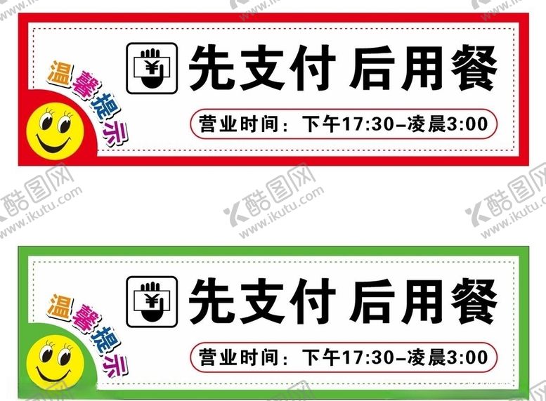 编号：64065606280137591461【酷图网】源文件下载-先支付后用餐