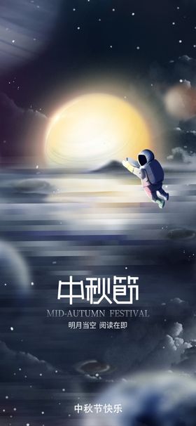 中秋节dm淘宝单页传单