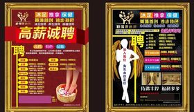 招聘宣传单沐足宣传单
