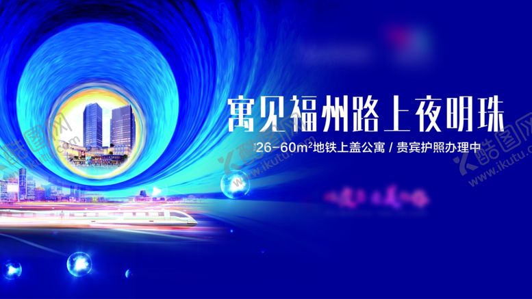 编号：49651109221515322036【酷图网】源文件下载-地产海报