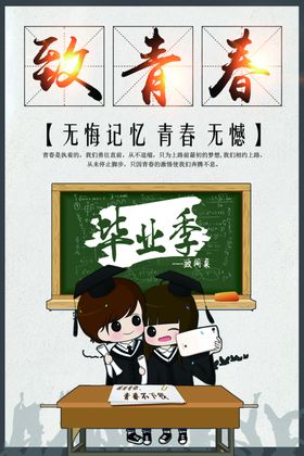 毕业海报剪影青春不高中了