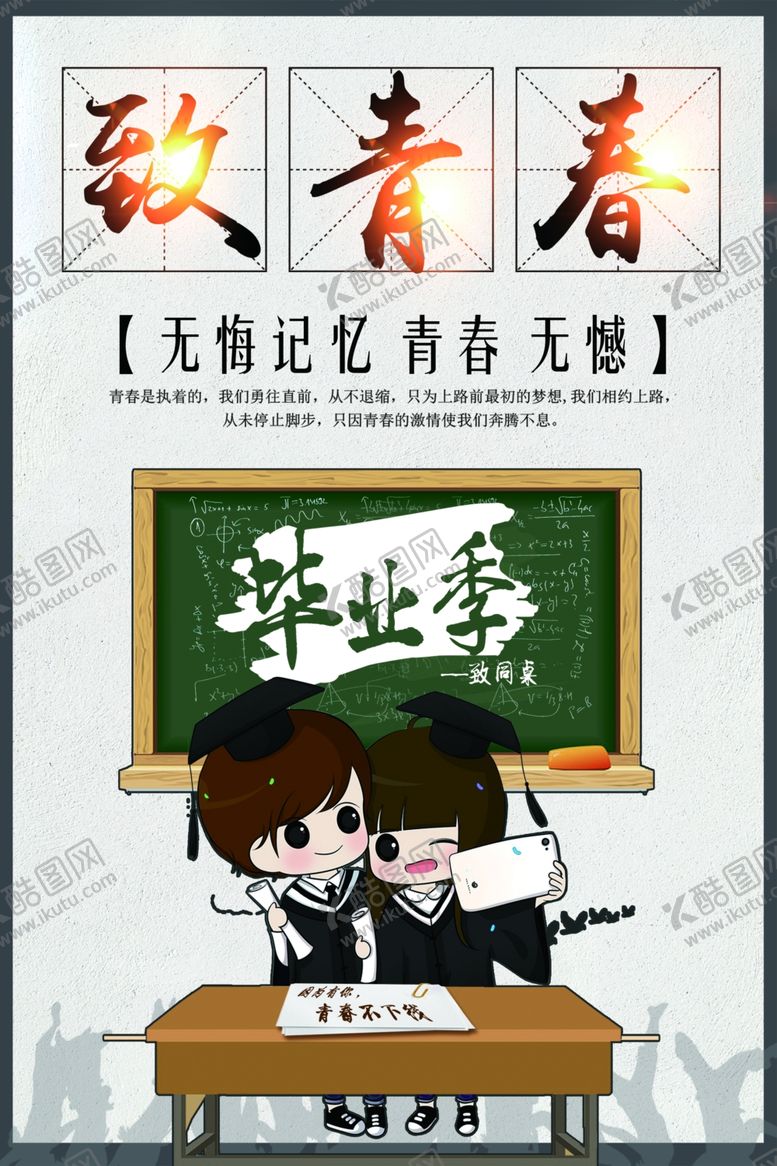 编号：75346305140312567253【酷图网】源文件下载-毕业海报