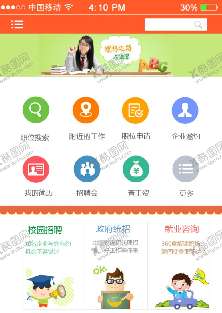 编号：47100807061702305165【酷图网】源文件下载-招聘