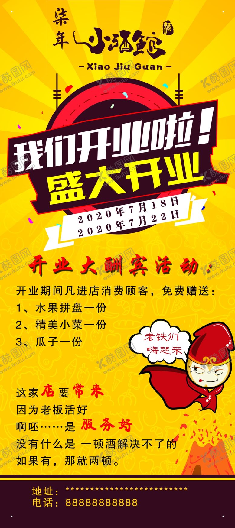 编号：47405005180859107310【酷图网】源文件下载-酒馆门型展架