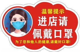 请佩戴口罩宣传温馨提示语卡通人