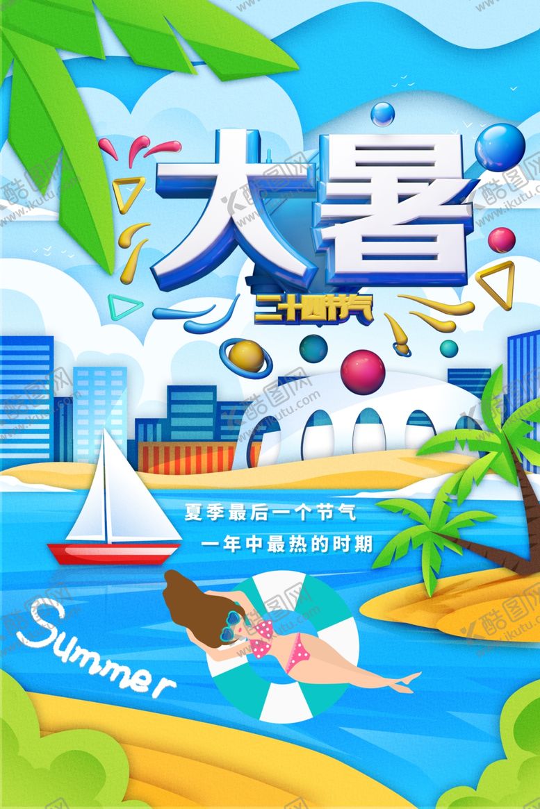 编号：85563407051840527292【酷图网】源文件下载-大暑