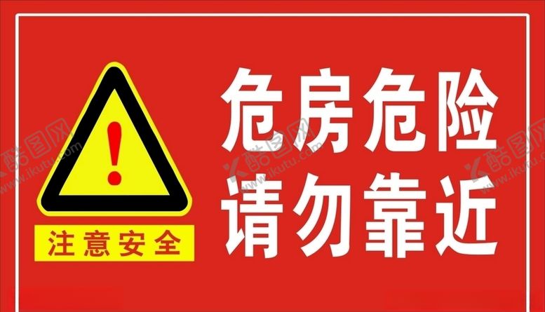 编号：15533206191113367435【酷图网】源文件下载-危房
