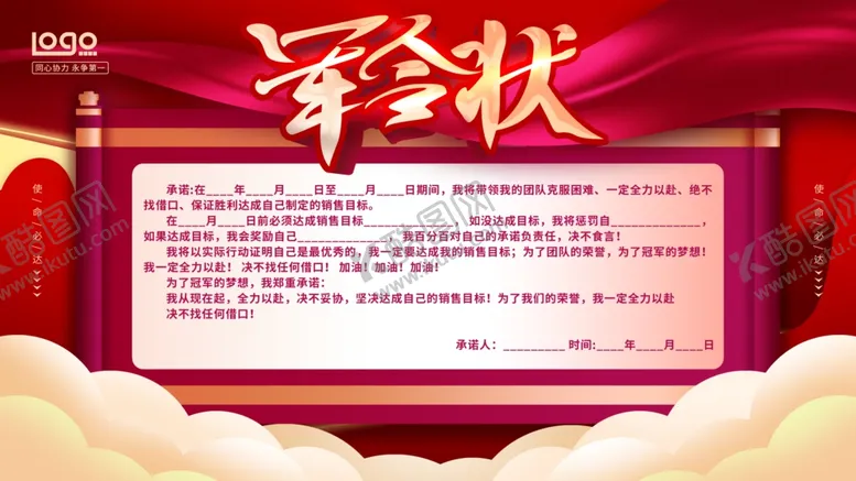 编号：58956205011435459315【酷图网】源文件下载-军令状
