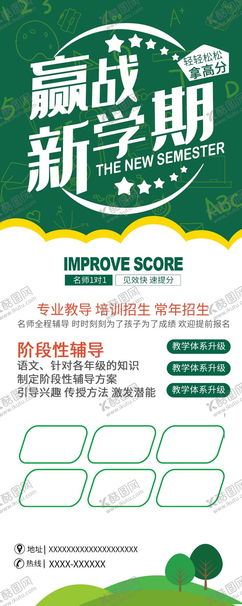 编号：85415509231051397891【酷图网】源文件下载-迎战新学期