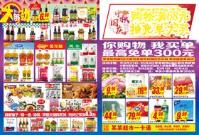 中秋海报超市海报超市D