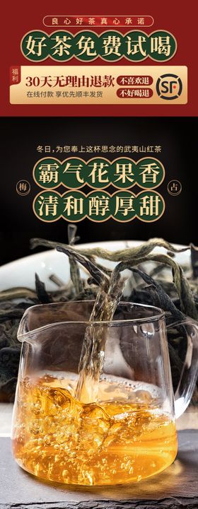 红茶详情页