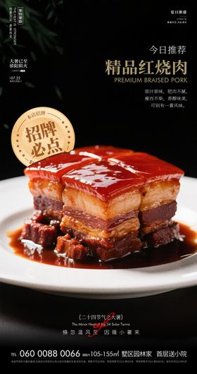 酒店菜品推荐海报