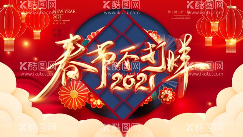 编号：73407103190248154580【酷图网】源文件下载-新年海报