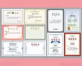 荣誉证书培训模板底纹单位资格