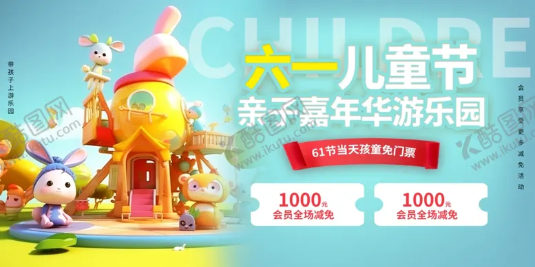 编号：45620002010001552404【酷图网】源文件下载-儿童节海报