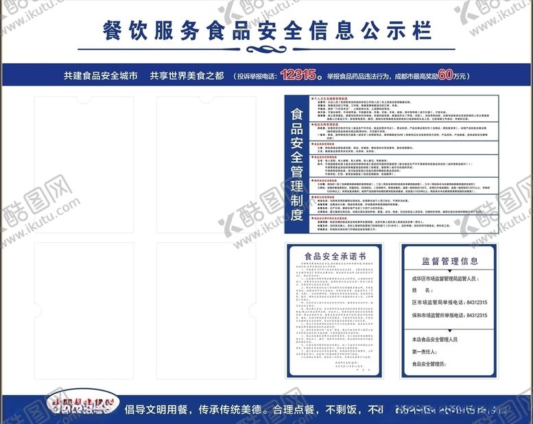 编号：77993106251911144382【酷图网】源文件下载-食品安全信息公示栏