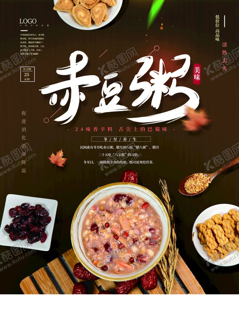 编号：40389509241114088263【酷图网】源文件下载-赤豆粥