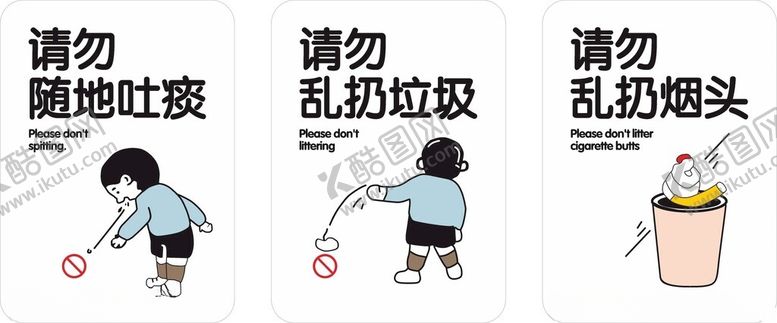 编号：50806101140256191758【酷图网】源文件下载-请勿随地吐痰请勿乱扔垃圾