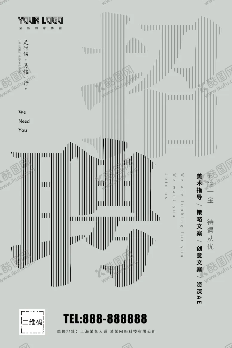 编号：67901507012150488737【酷图网】源文件下载-招聘