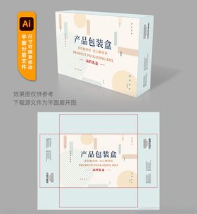 产品包装盒设计