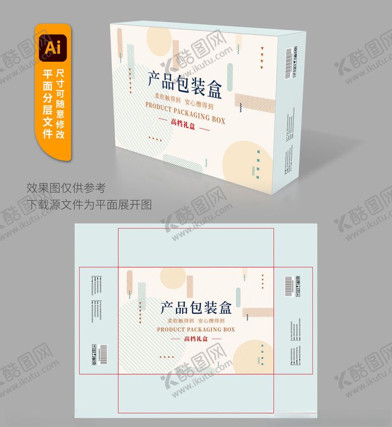 编号：71409304021327401634【酷图网】源文件下载-产品包装盒设计