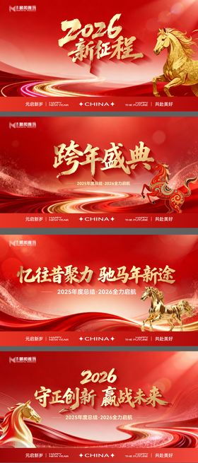 2026马年新年年终盛典年会主画面