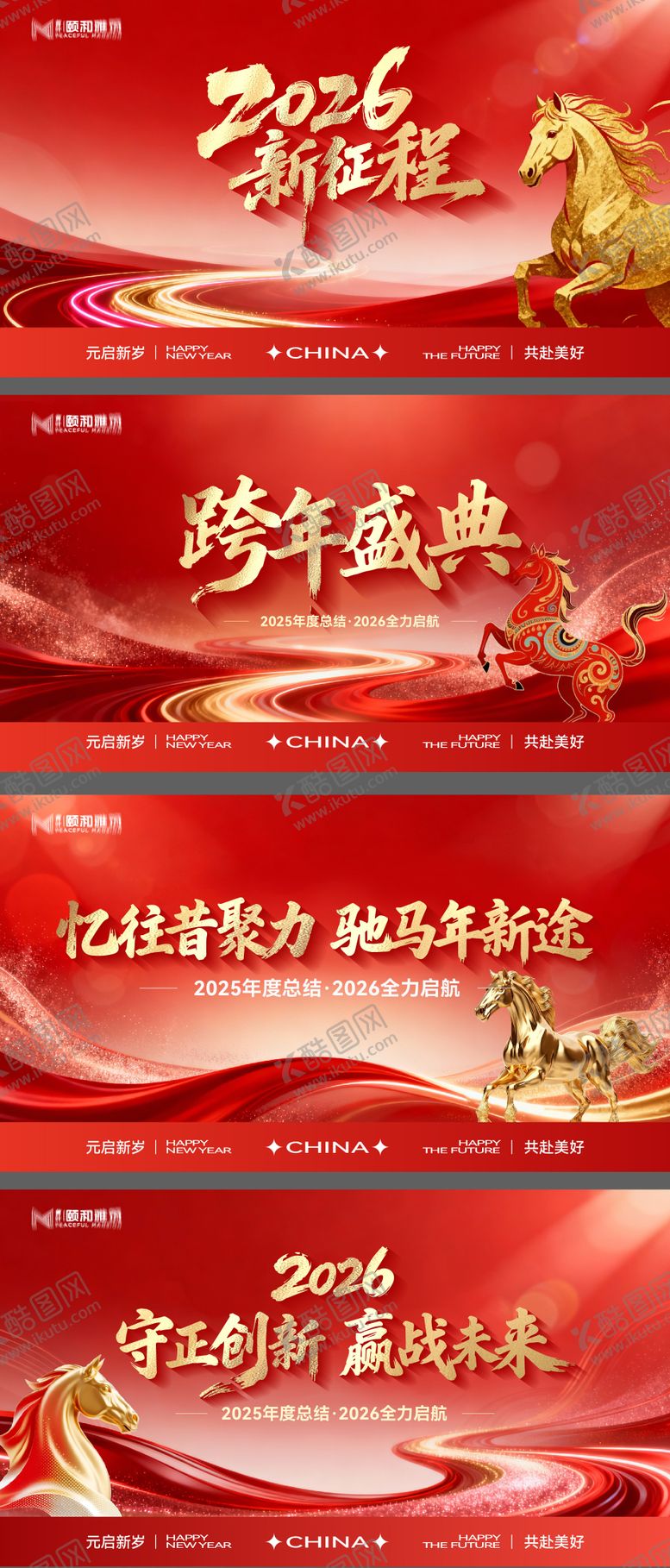 编号：97334401081709319913【酷图网】源文件下载-2026马年新年年终盛典年会主画面