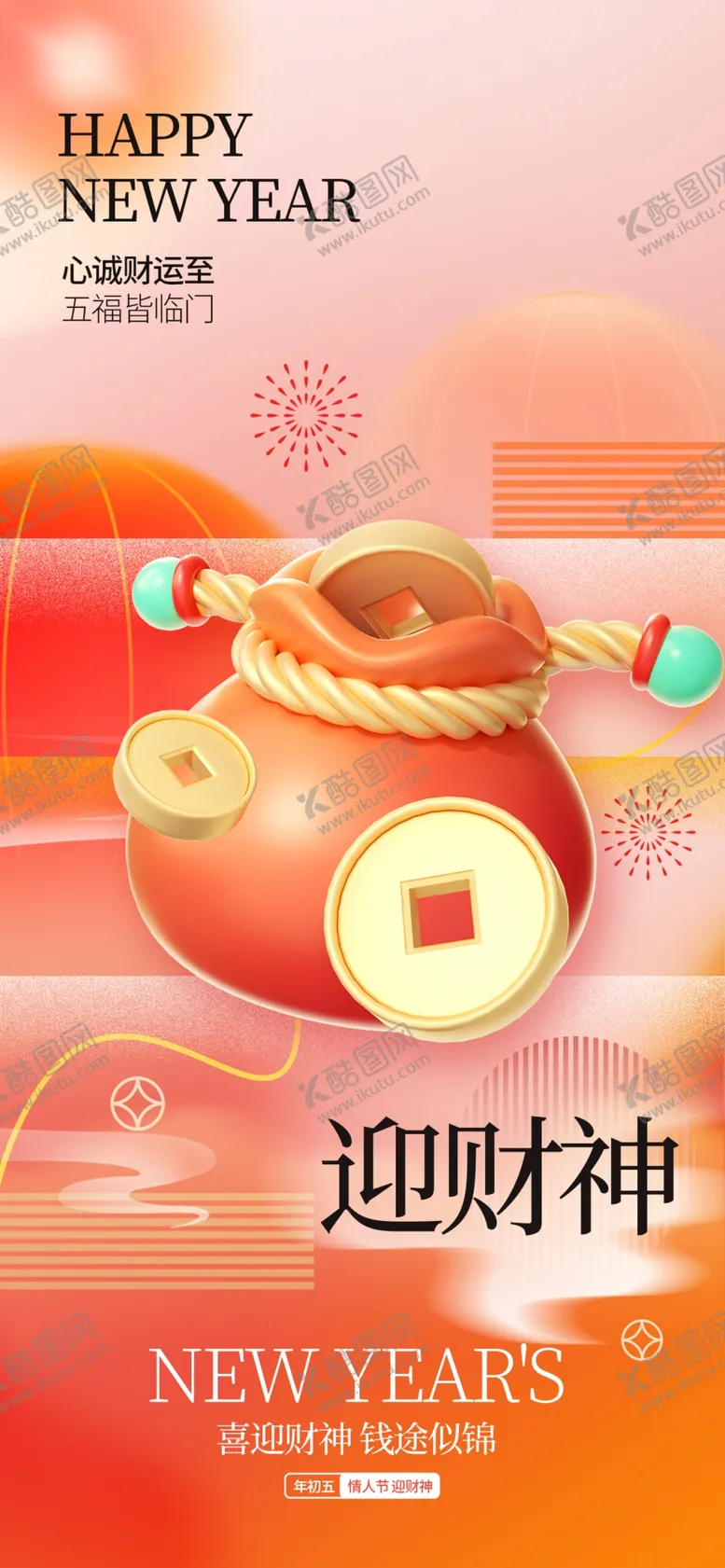 编号：28475001311711477092【酷图网】源文件下载-迎财神