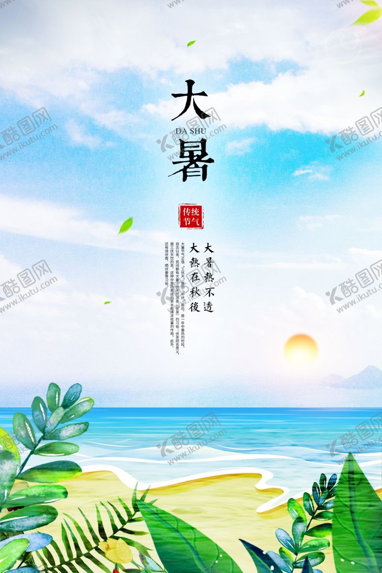 编号：66520109202330142828【酷图网】源文件下载-大暑