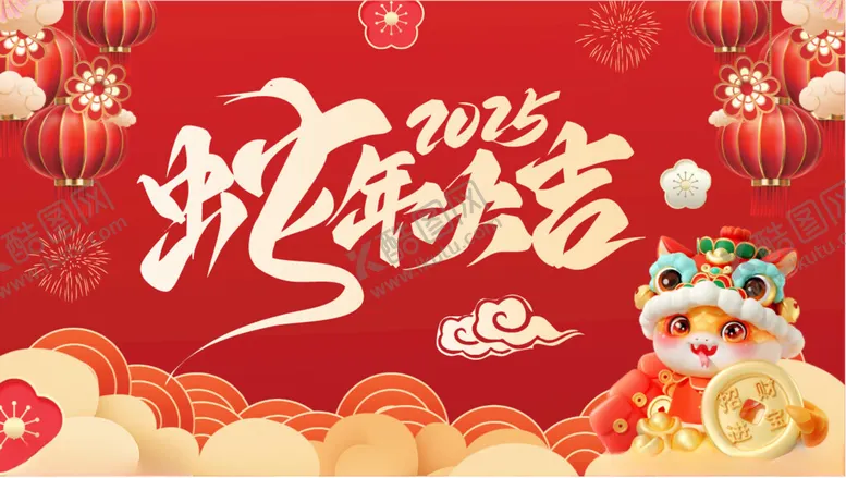 编号：60737701122245039160【酷图网】源文件下载-蛇年展板