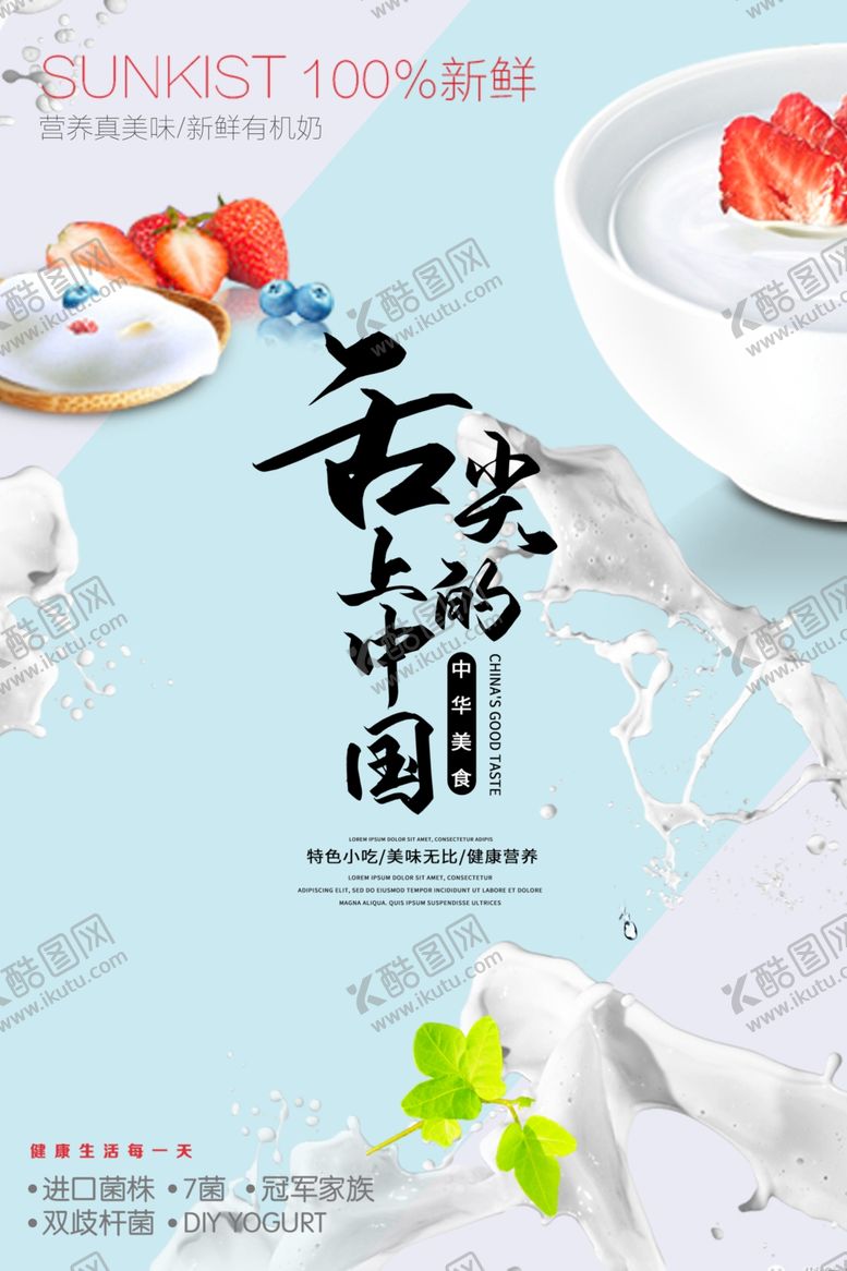 编号：26308405070604437194【酷图网】源文件下载-美食广告
