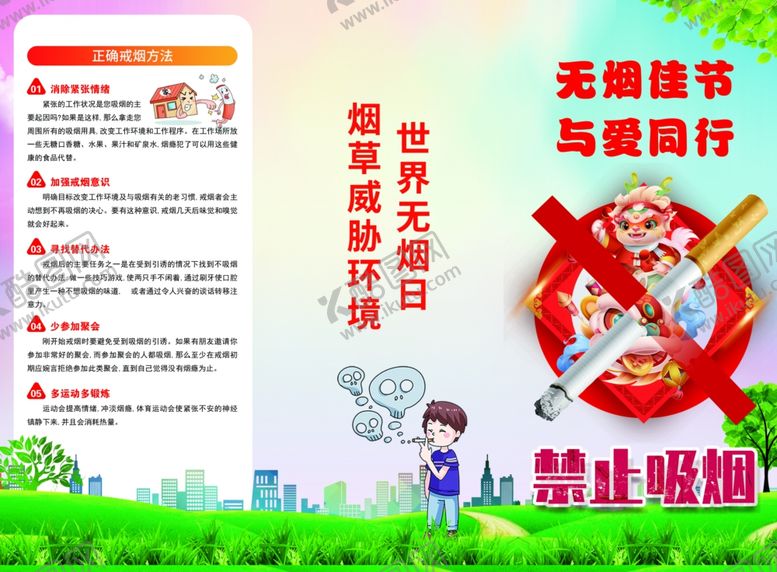 编号：17779312050224066409【酷图网】源文件下载-无烟春节与爱同行