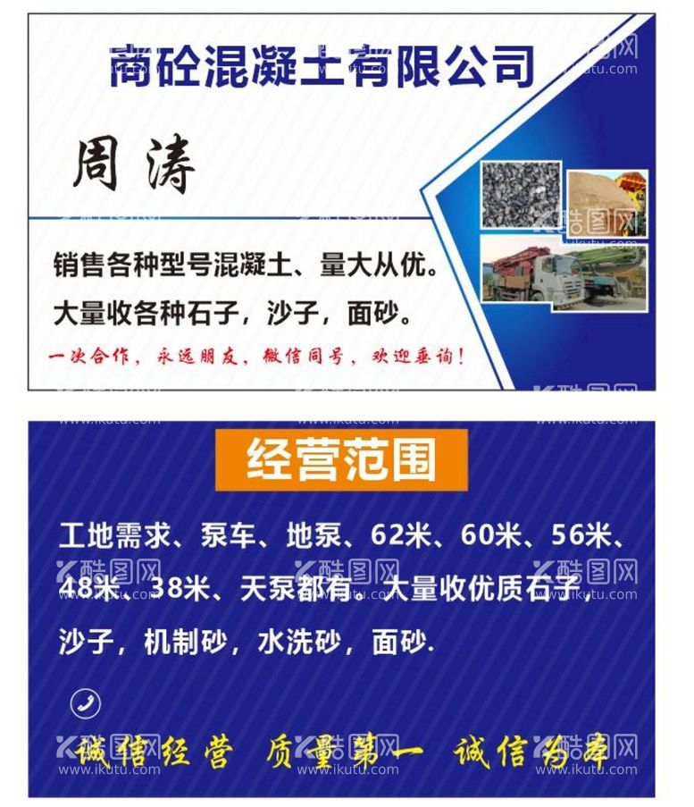 编号：49497111111359326989【酷图网】源文件下载-工地名片