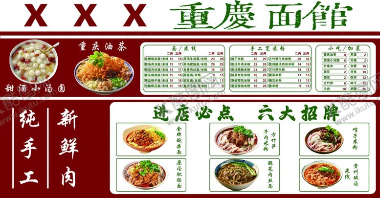 编号：55939102070315109491【酷图网】源文件下载-面馆菜单
