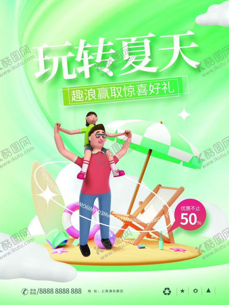 编号：51699212111726451530【酷图网】源文件下载-夏日旅游