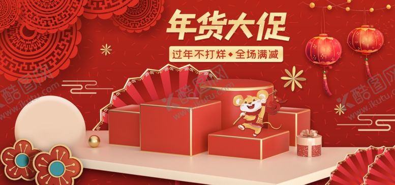 编号：35742904161400288429【酷图网】源文件下载-年货大促