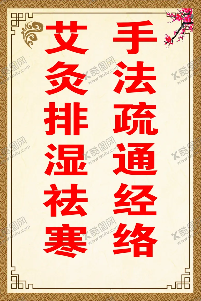 编号：59423511291636431339【酷图网】源文件下载-传统艾灸