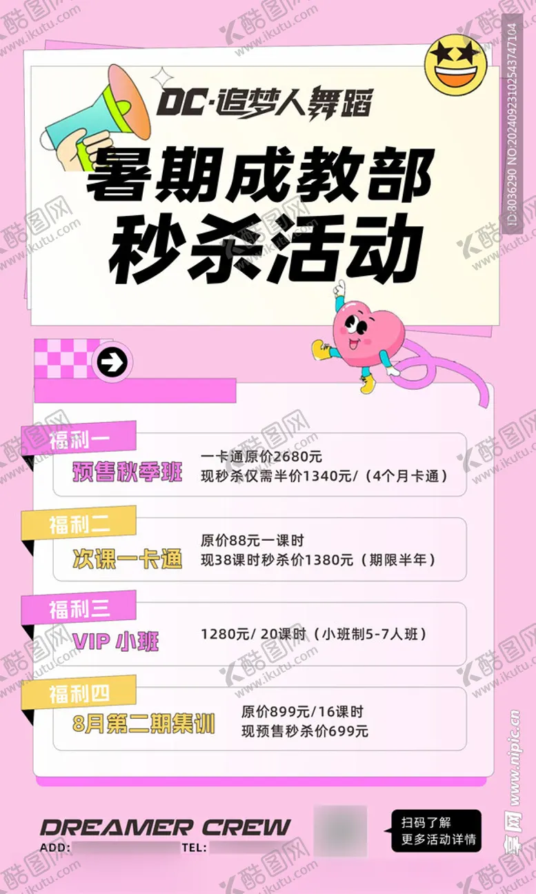 编号：15895602230639212727【酷图网】源文件下载-秒杀活动