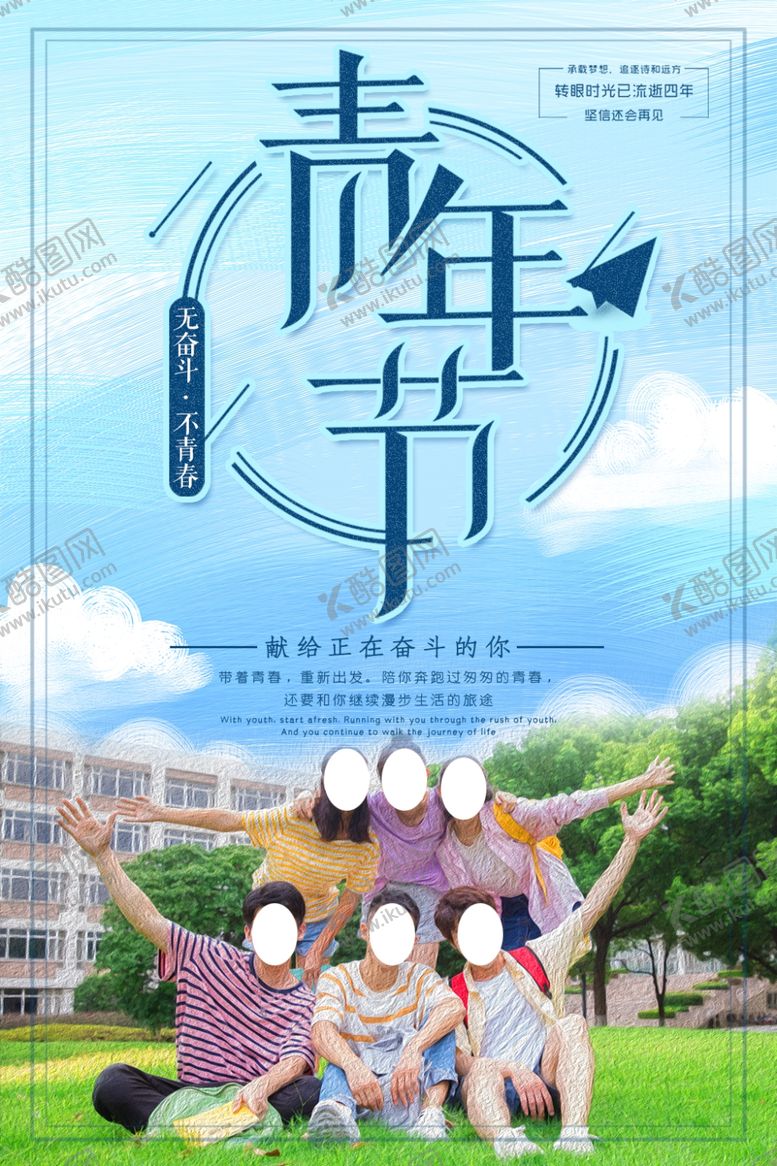 编号：89391407061715394297【酷图网】源文件下载-青年节