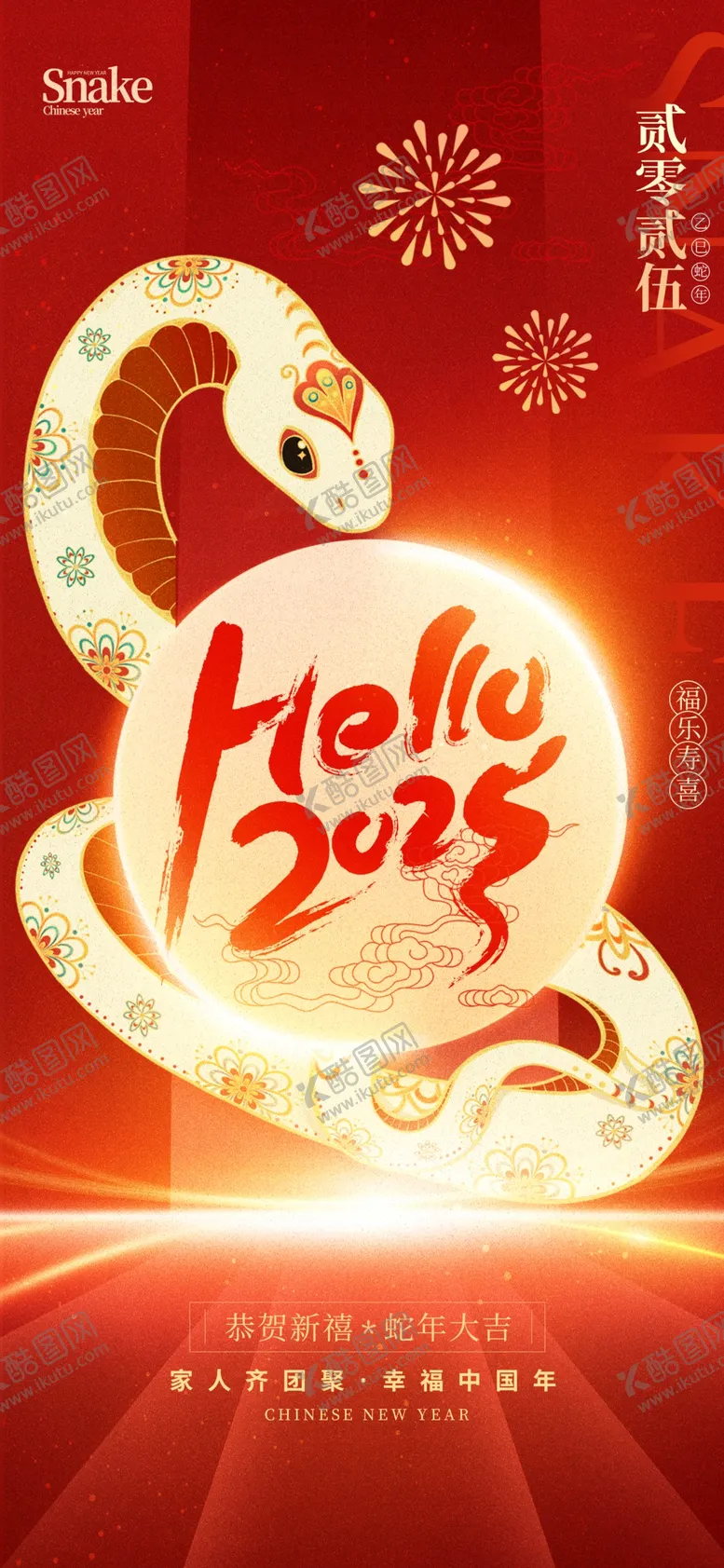 编号：85203302031246221465【酷图网】源文件下载-蛇年春节海报
