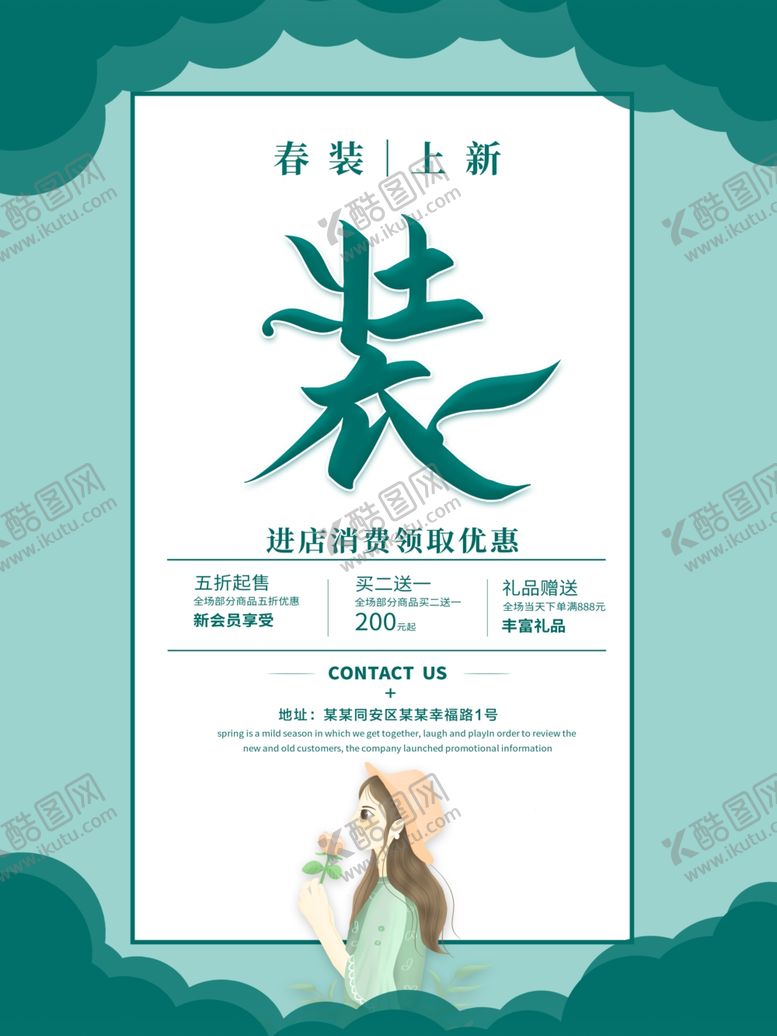 编号：82308504200038248612【酷图网】源文件下载-春装