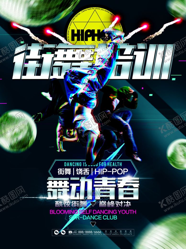 编号：43823509291540451404【酷图网】源文件下载-街舞培训