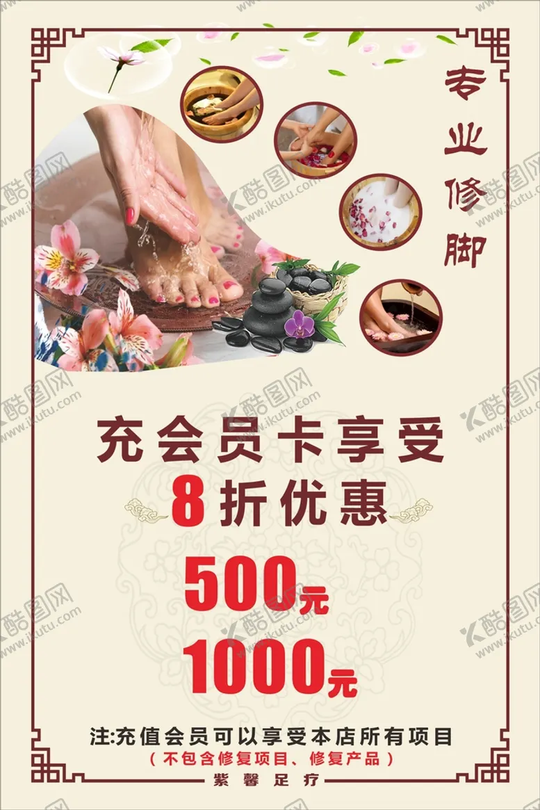 编号：62175909161148476715【酷图网】源文件下载-足疗店海报